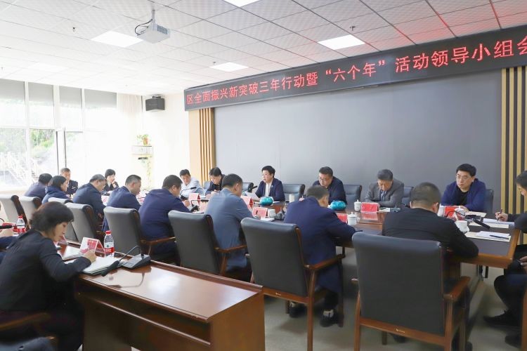溪湖全面振兴新突破三年行动、深化“六个年”活动领导小组（扩大）会议暨全区一季度经济运行分析会召开
