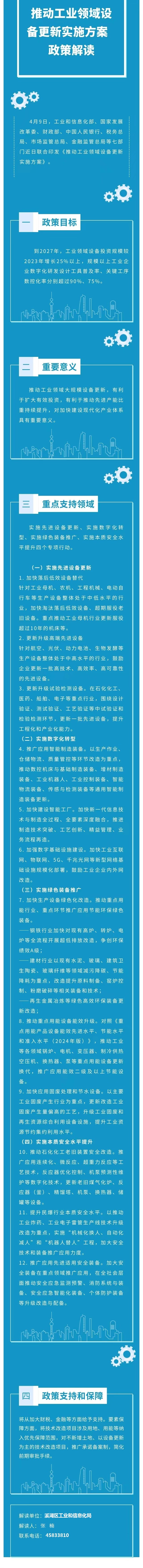 推动工业领域设备更新实施方案政策解读
