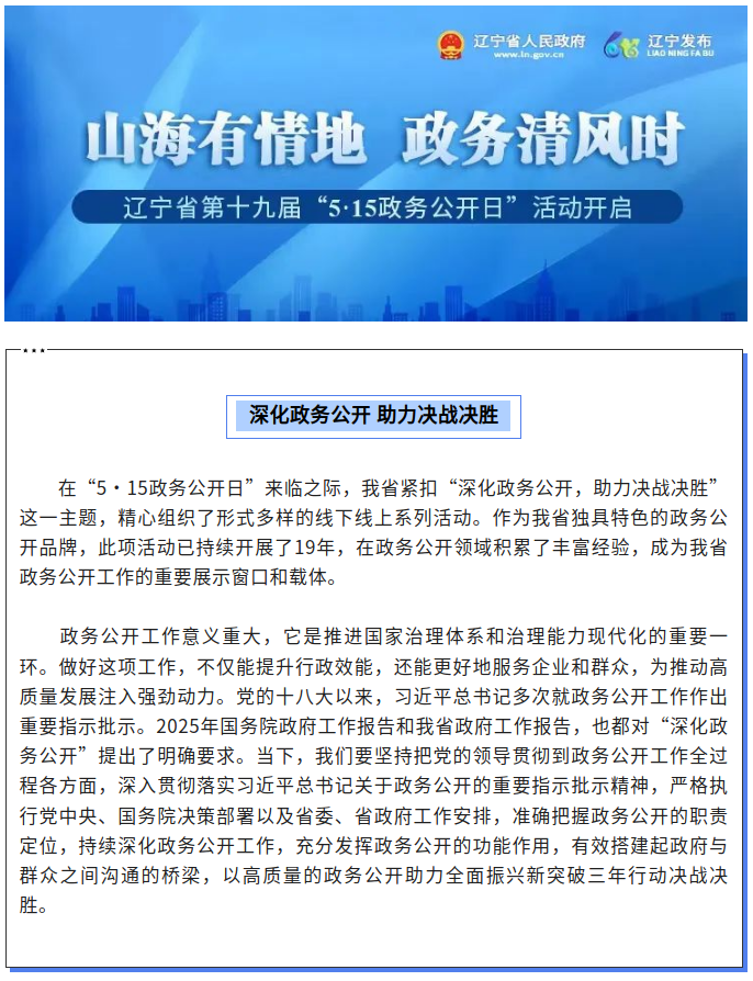 辽报头版今日发表评论员文章 | 深化政务公开 助力决战决胜 