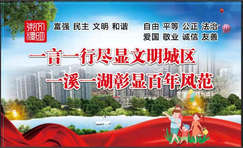 本溪市创建文明城市-溪湖区